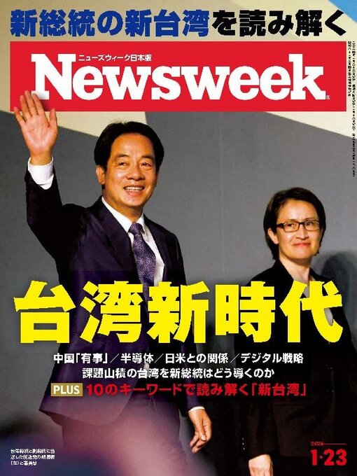 Title details for ニューズウィーク日本版　Newsweek Japan by CCC Media House Co., Ltd. - Available